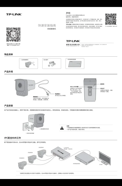 TP-LINK TL-IPC536H-WX V1.0